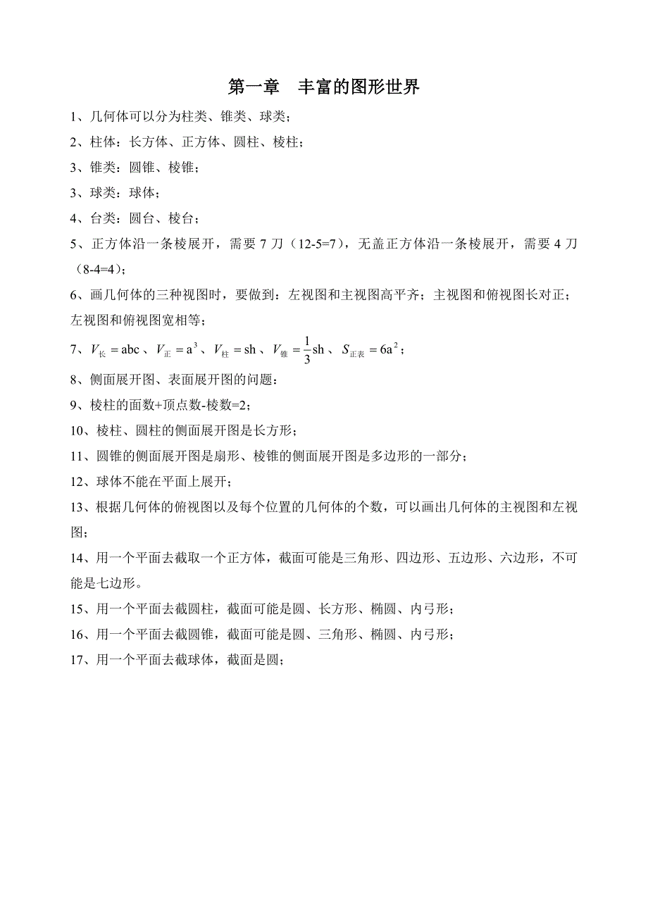 初一数学知识点(终结版)_第1页