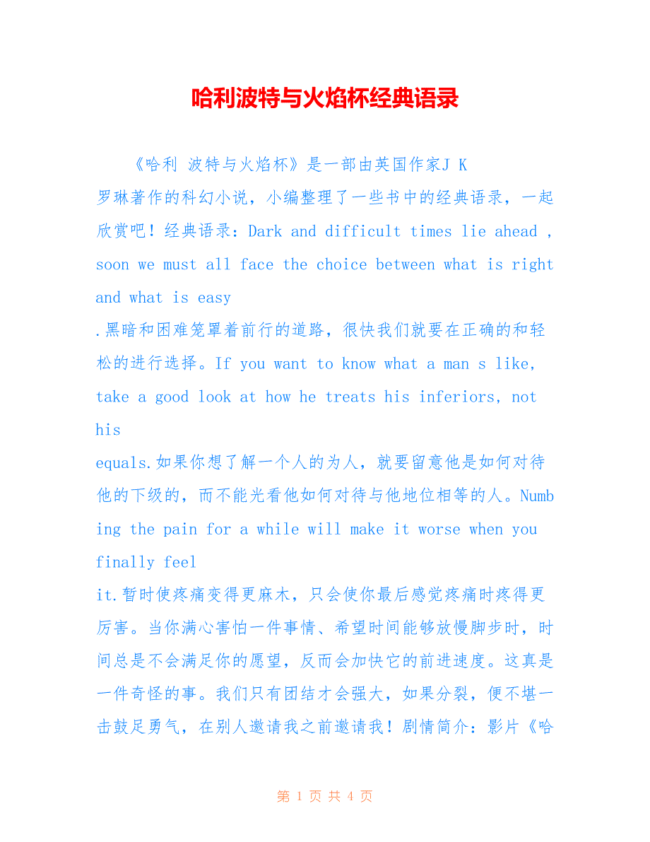 哈利波特与火焰杯经典语录_第1页