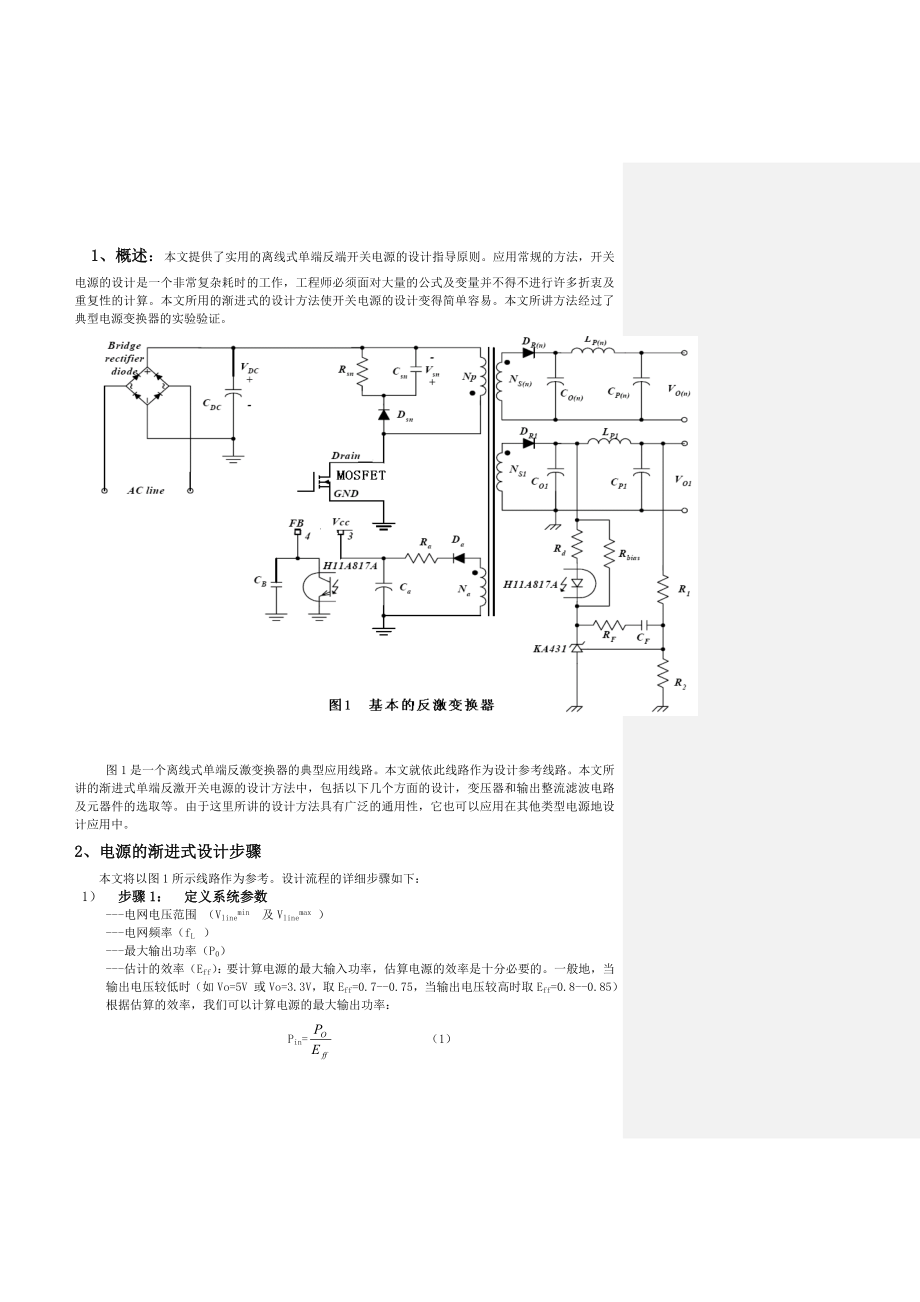 反激电源设计_第1页