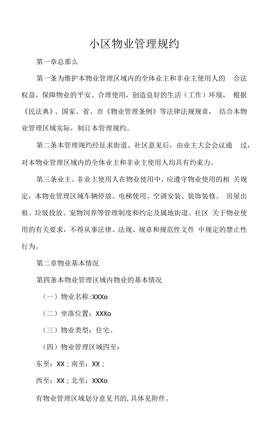 小区物业管理规约_第1页