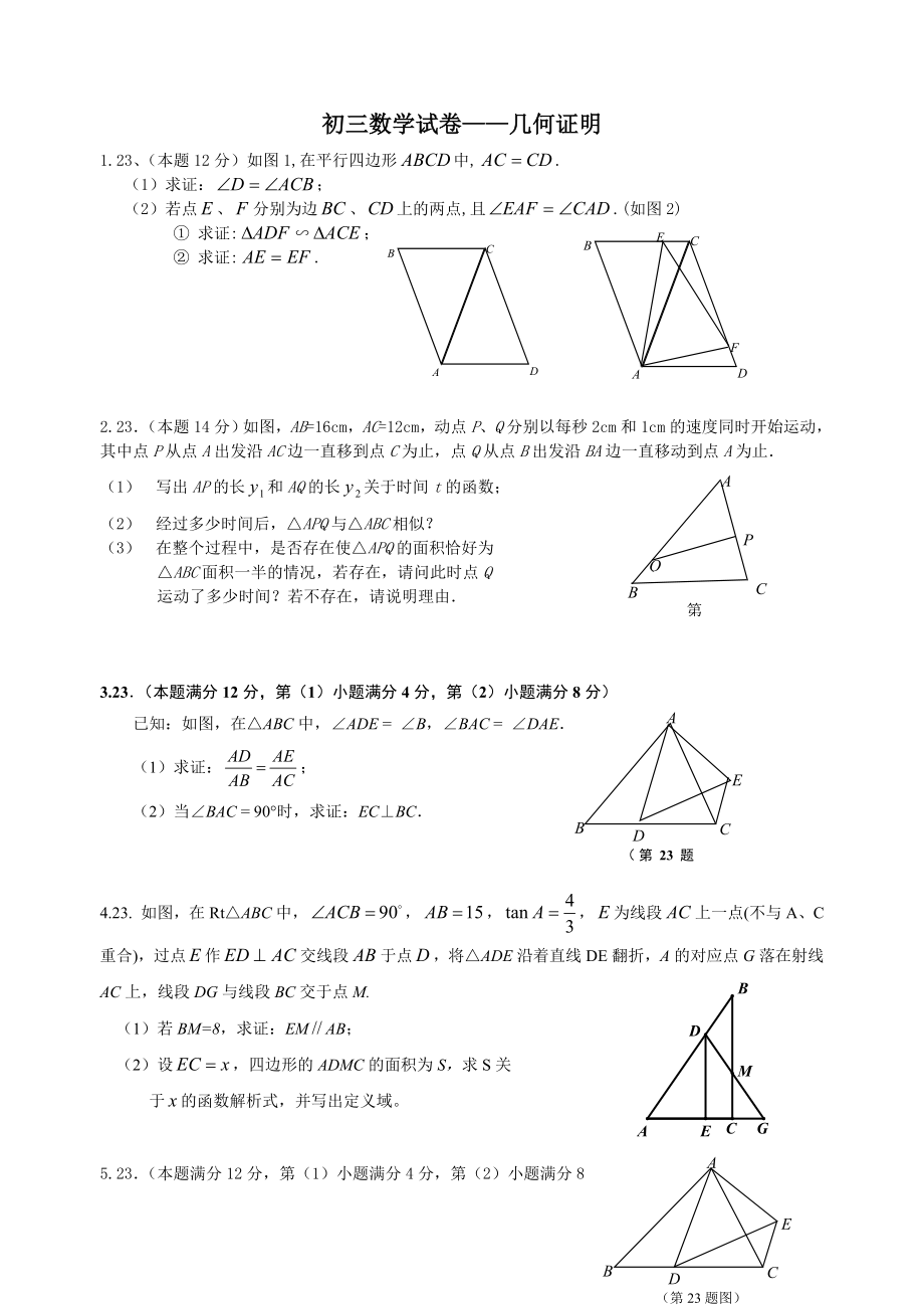 初三数学试卷几何证明_第1页