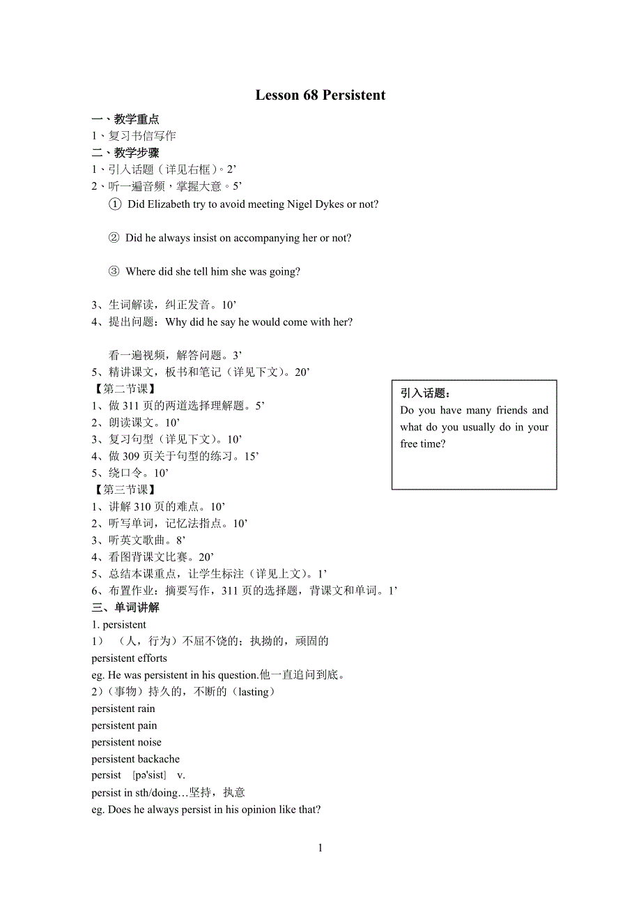 新概念英语教学教案第二册68课_第1页