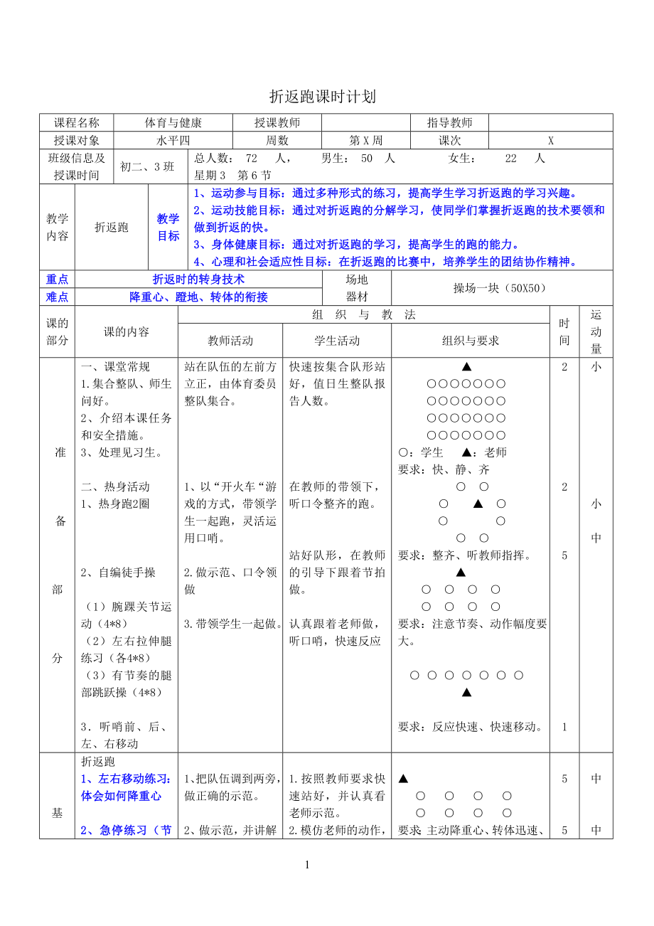 折返跑教学教案_第1页