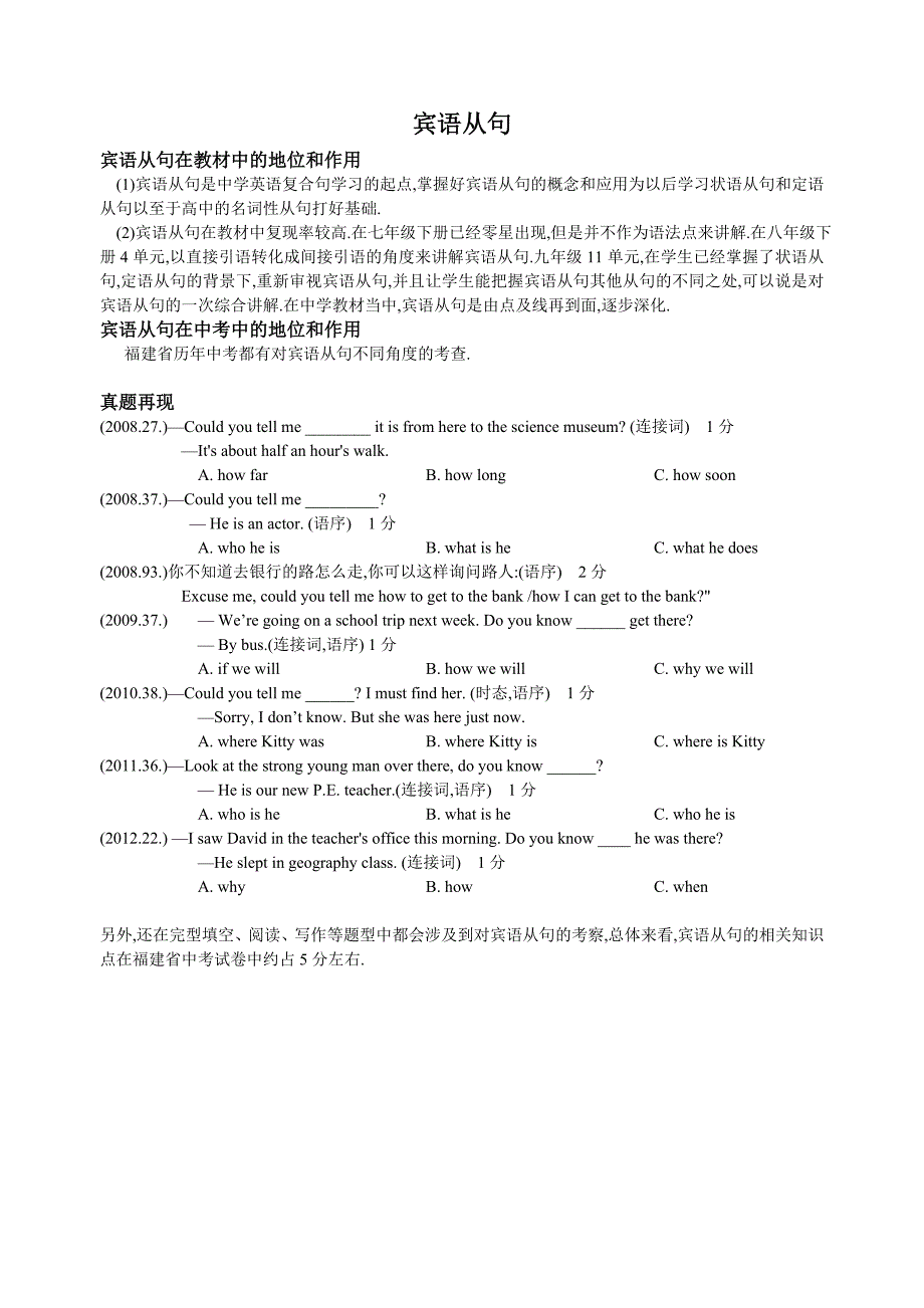 厦门中考英语---宾语从句_第1页