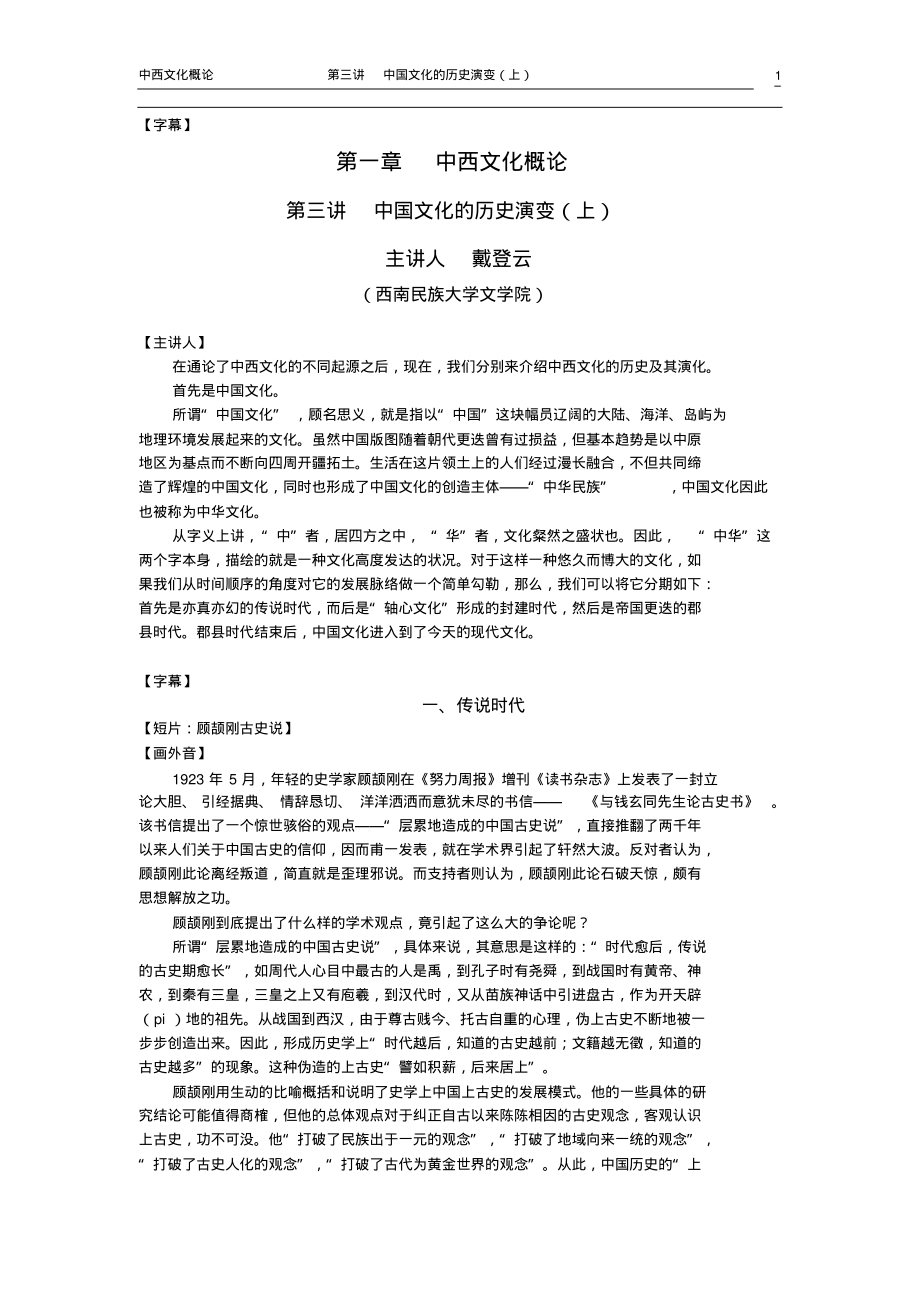 戴登云第三讲_第1页