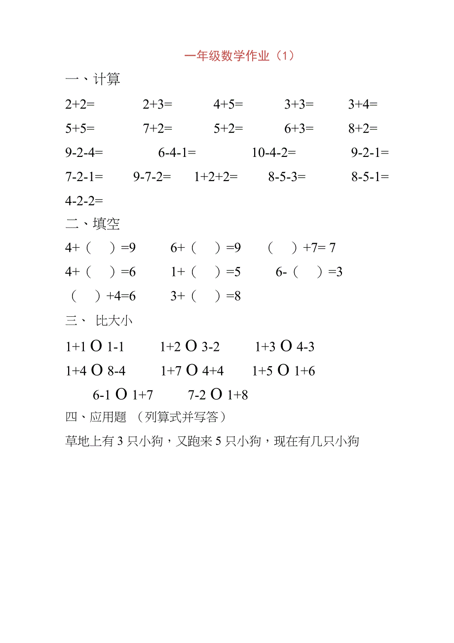 小学一年级10以内加减法练习题集_第1页