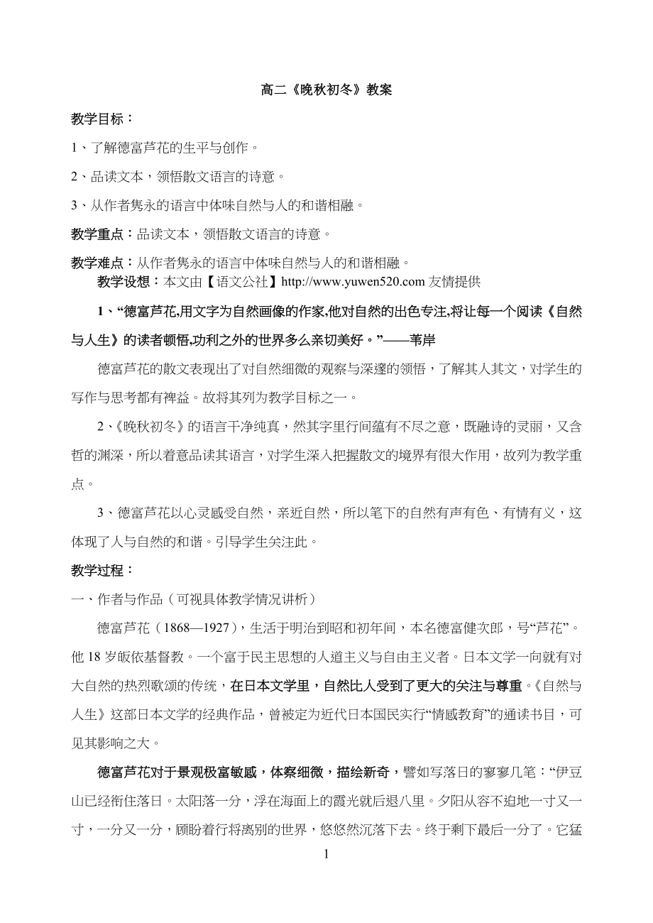 高中高二《晚秋初冬》教案_第1页