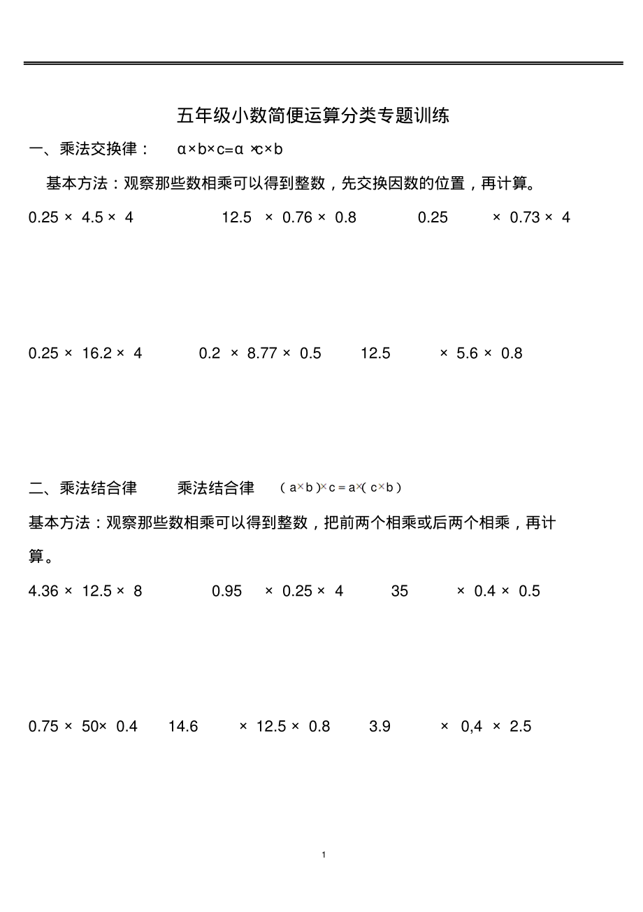 小数简便运算分类专题训练_第1页