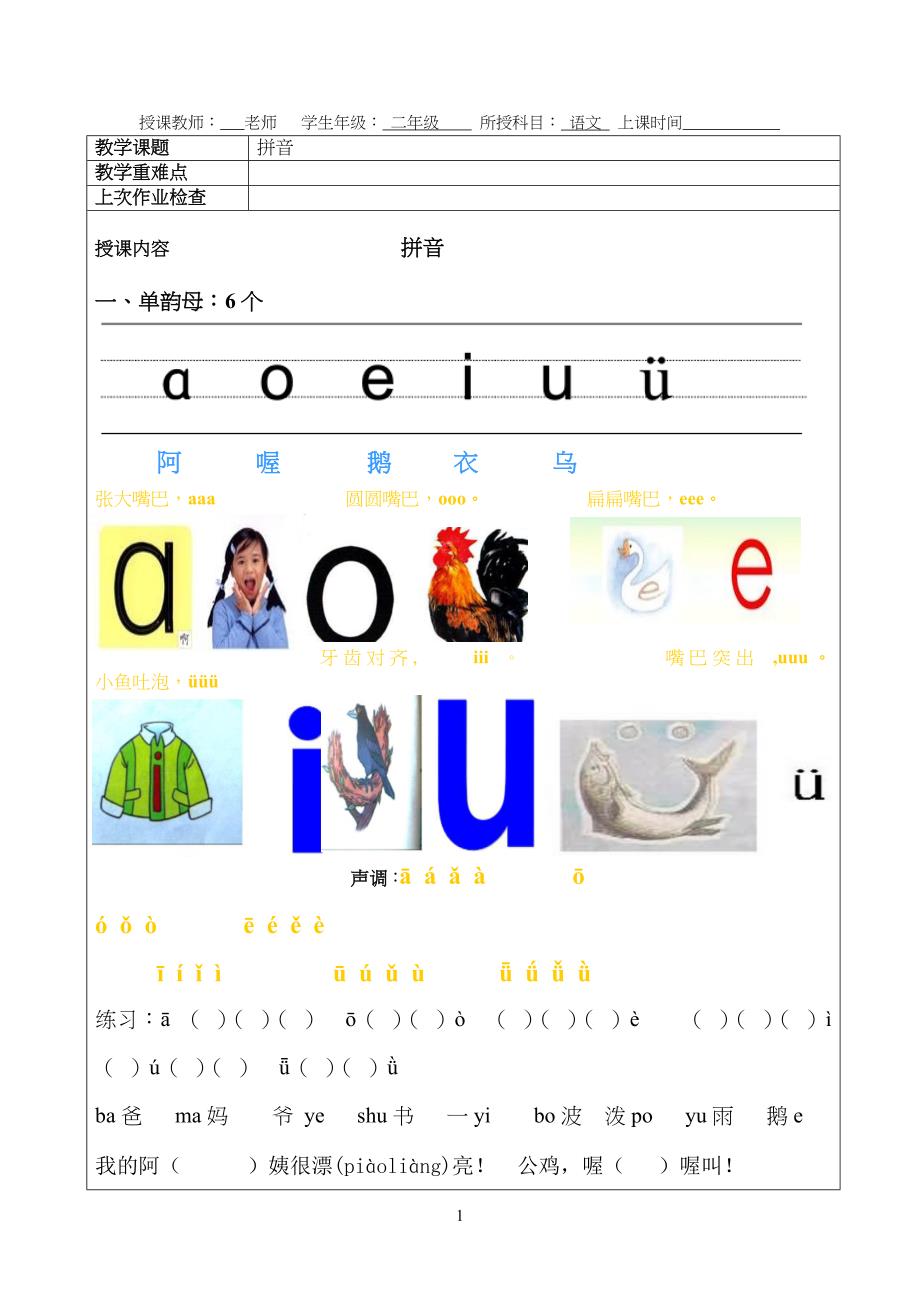 一、小学二年级拼音_第1页