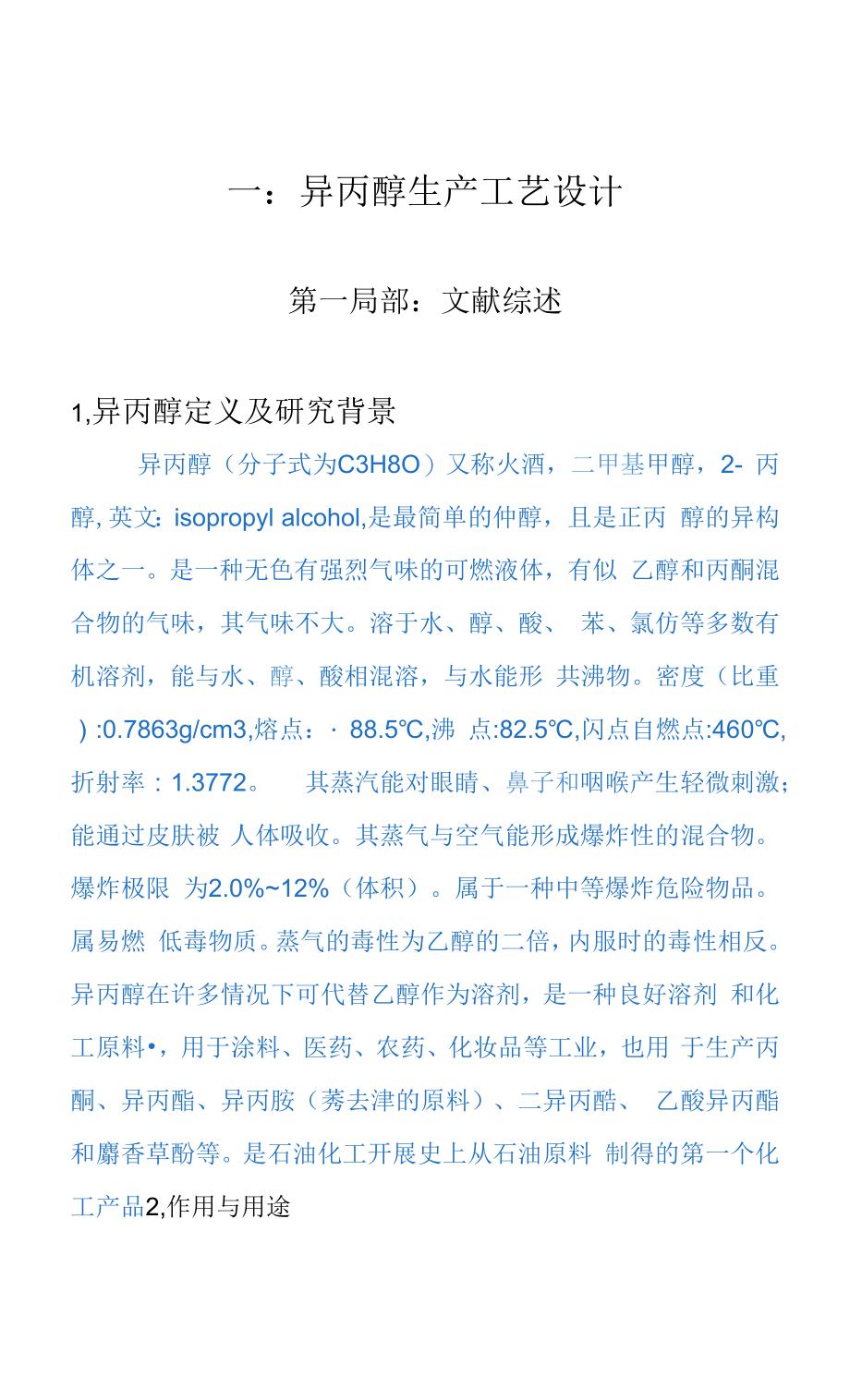 异丙醇生产工艺设计_第1页