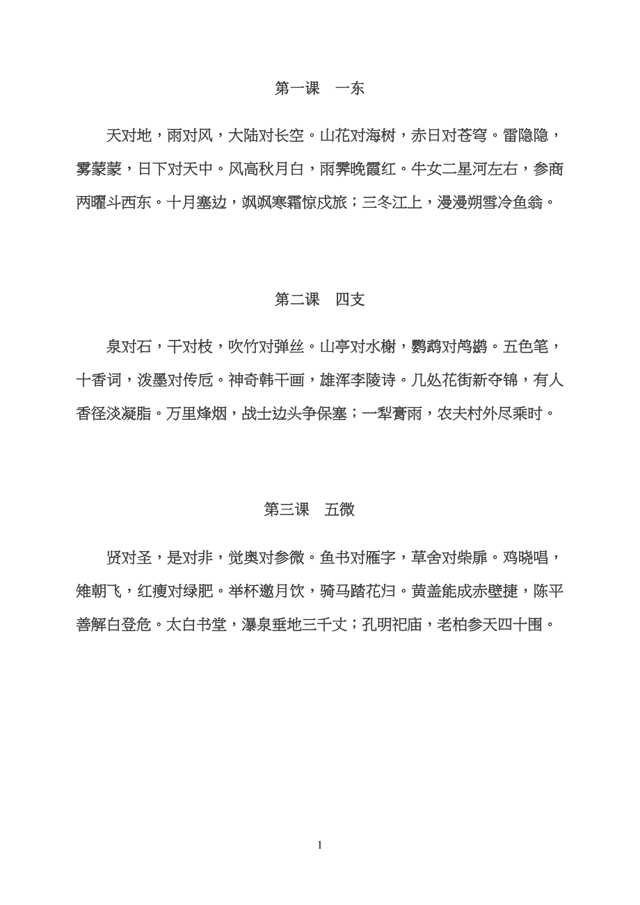 小学二年级下册的国学_第1页
