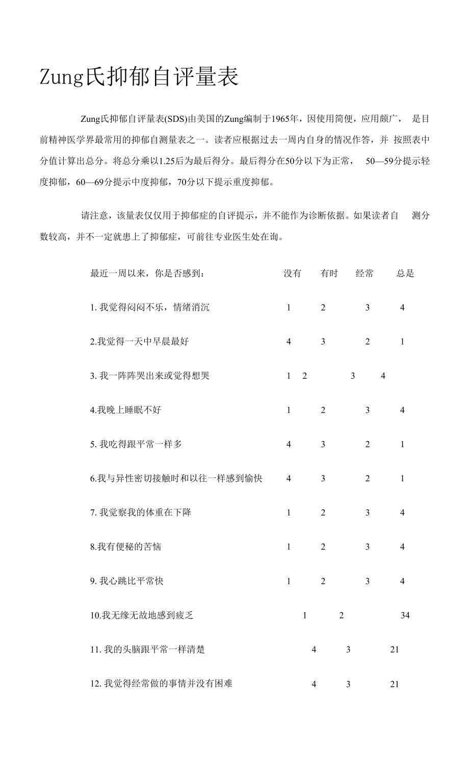 宗氏抑郁焦虑自评量表(1)_第1页