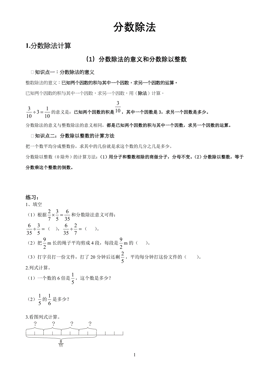 1.小学生五年级分数除法_第1页