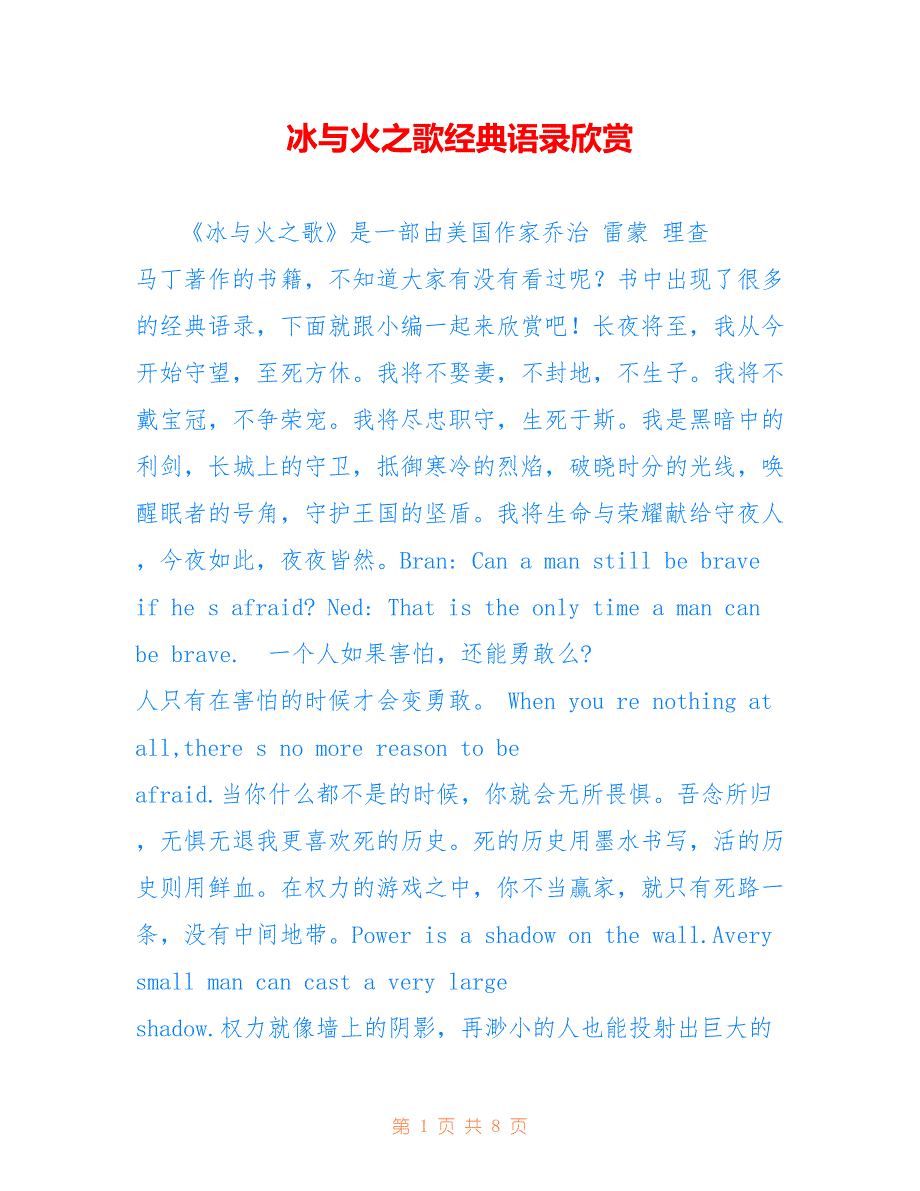 冰与火之歌经典语录欣赏_第1页