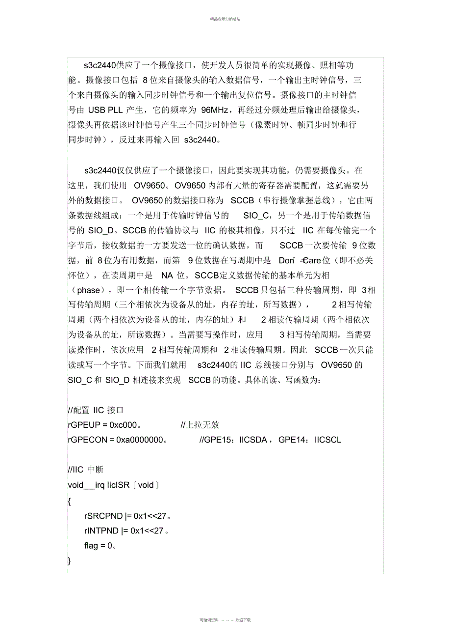sc网卡接口扩展_第1页