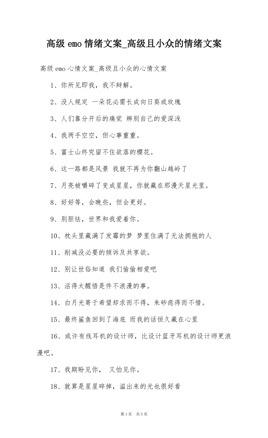 高级emo情绪文案_高级且小众的情绪文案_第1页