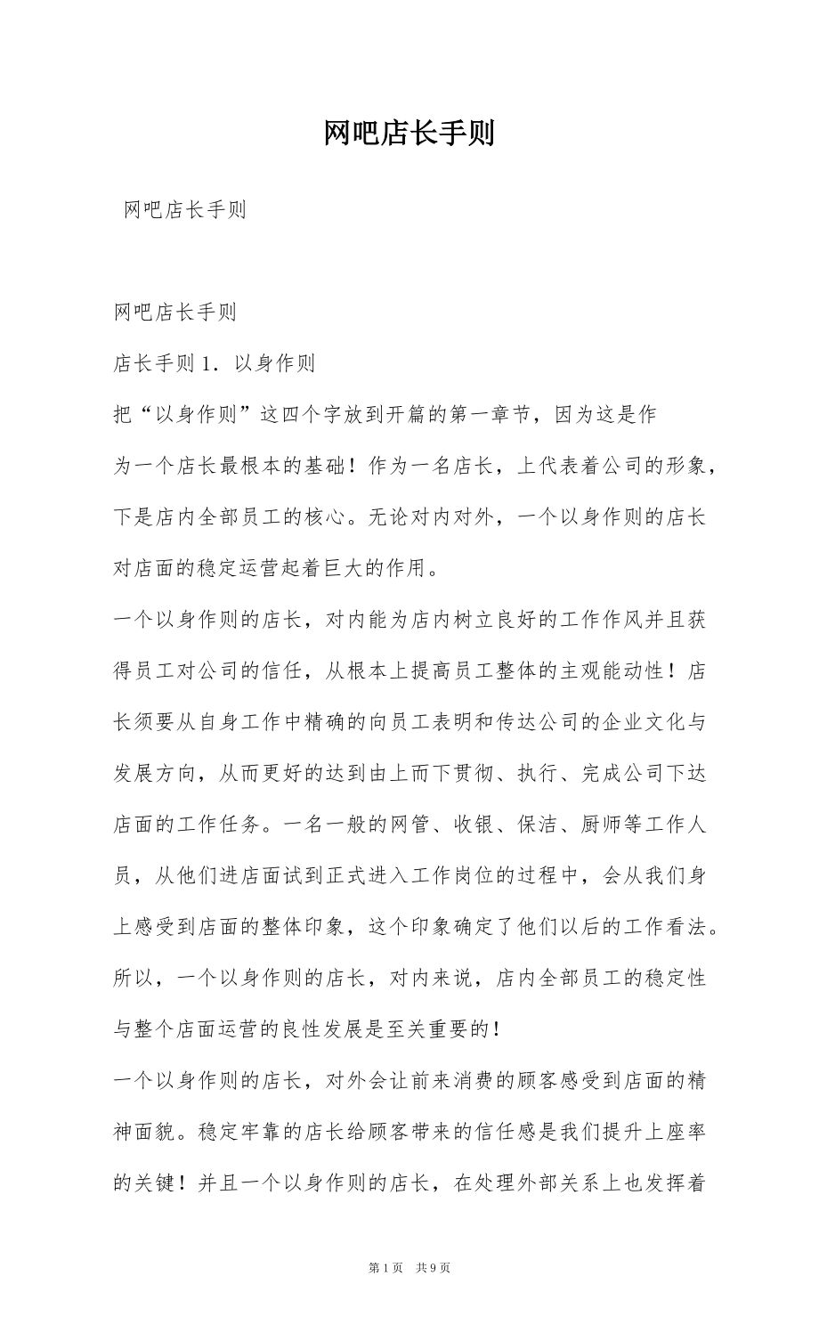 网吧店长手则_第1页