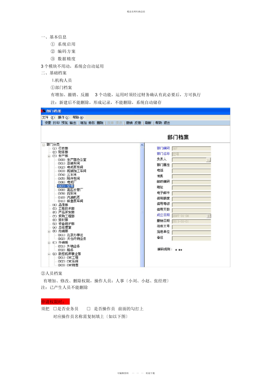 ERP基础设置_第1页