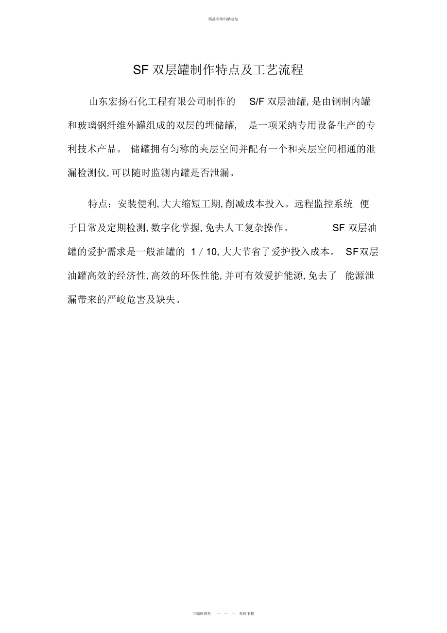 SF双层罐制作工艺流程教学总结_第1页