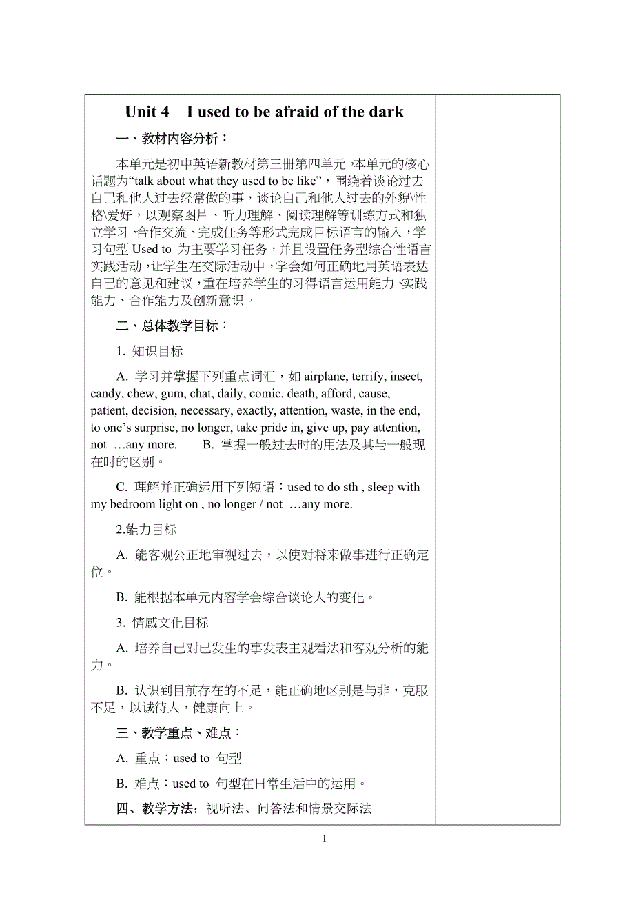 新人教版教材九年级初三英语第四单元全单元教案解析_第1页