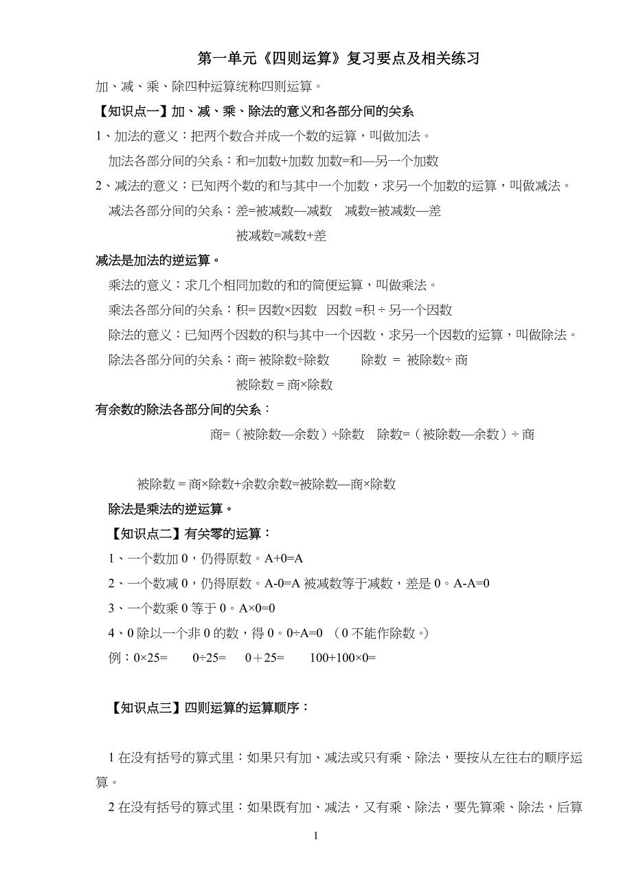 小学四年级四则运算_第1页
