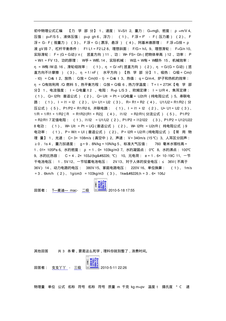 初中物理公式全攻_第1页