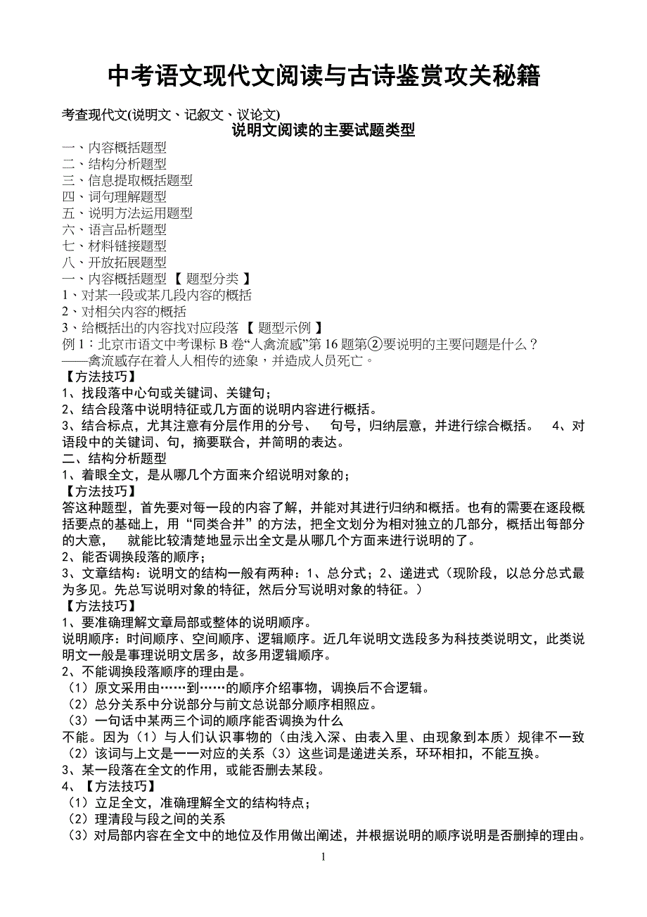 中考现代文文答习题格式和诗歌赏析答题格式_第1页