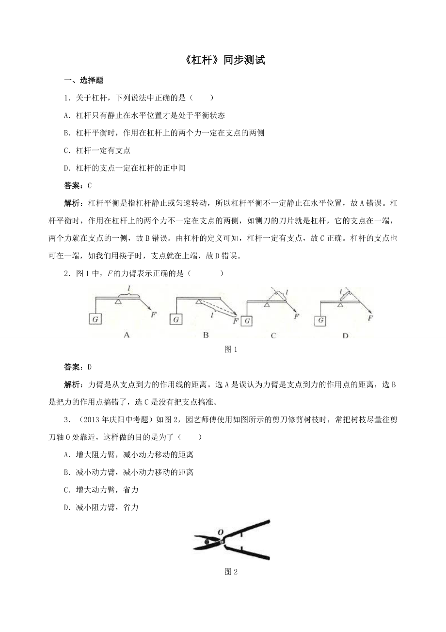 初二物理杠杆同步测试(带答案)_第1页