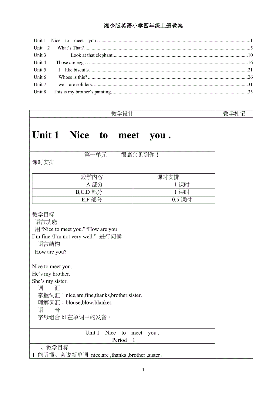 湘少版小学生英语四年级上册教案备课(表格式)_第1页