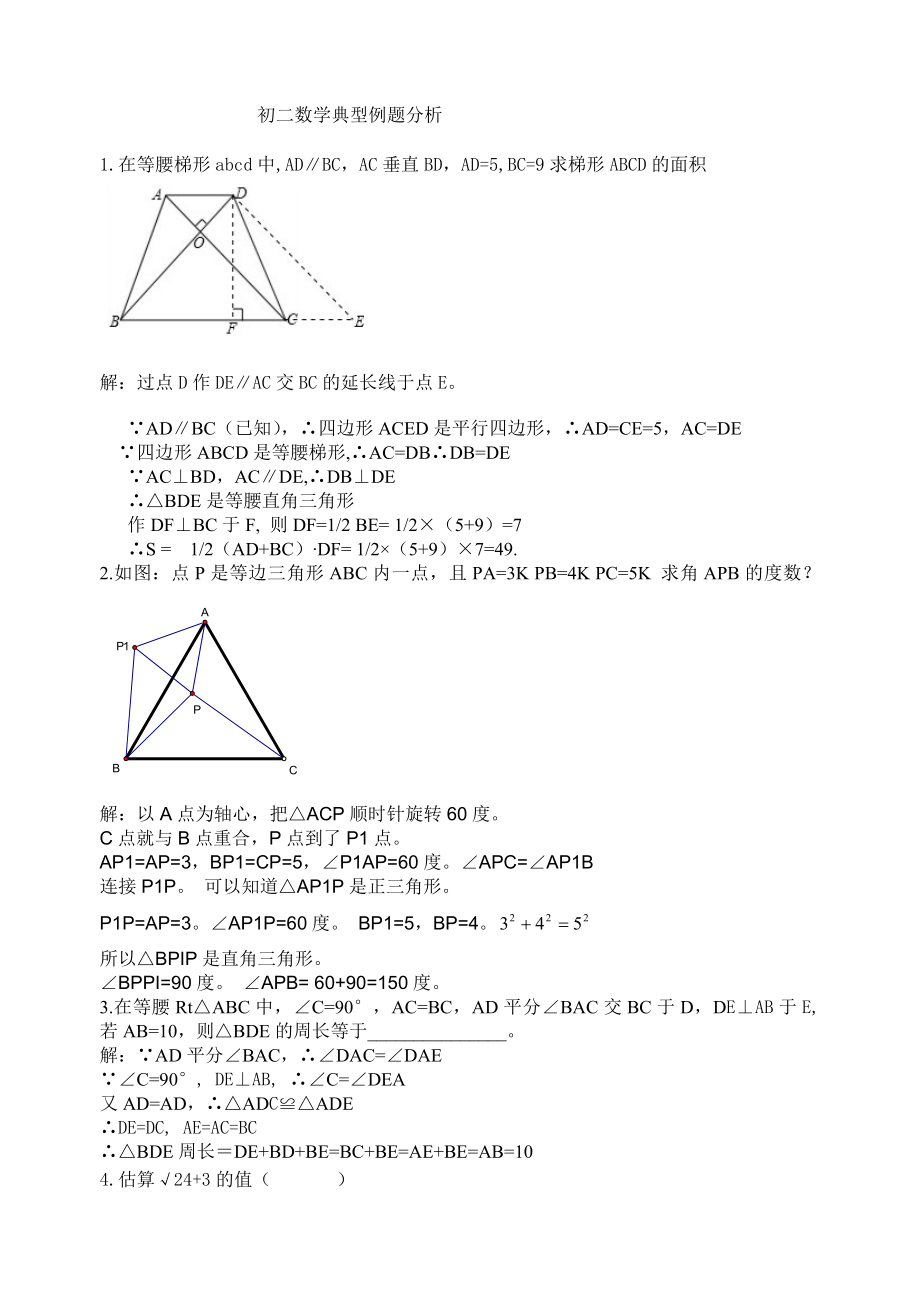 初二数学上册典型例题分析_第1页