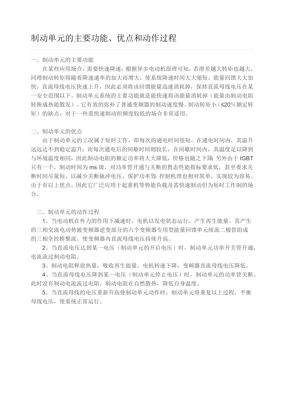 制动单元及电阻配置-选型_第1页