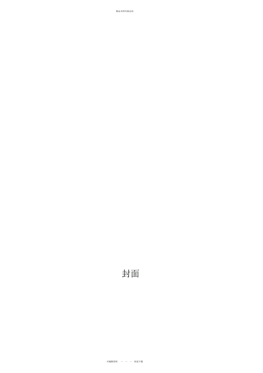 kV设备交接和预防性试验规定_第1页