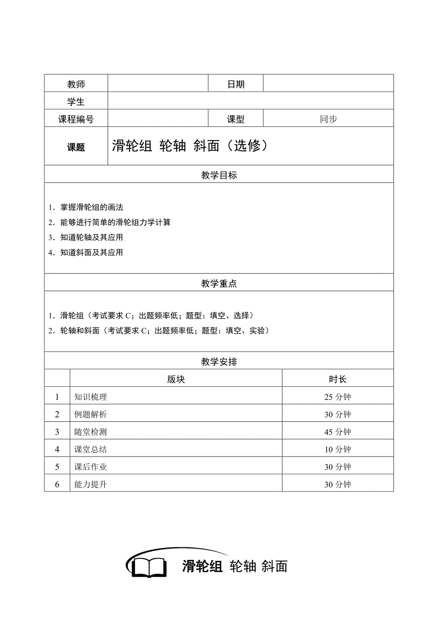 初中物理-滑轮组-轮轴与斜面(选修)_第1页