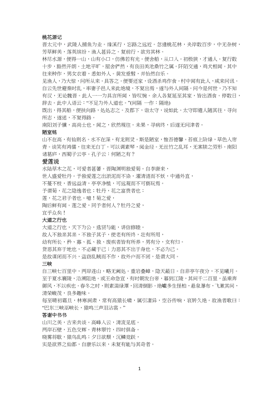 人教版八年级初二上册文言文及古诗_第1页