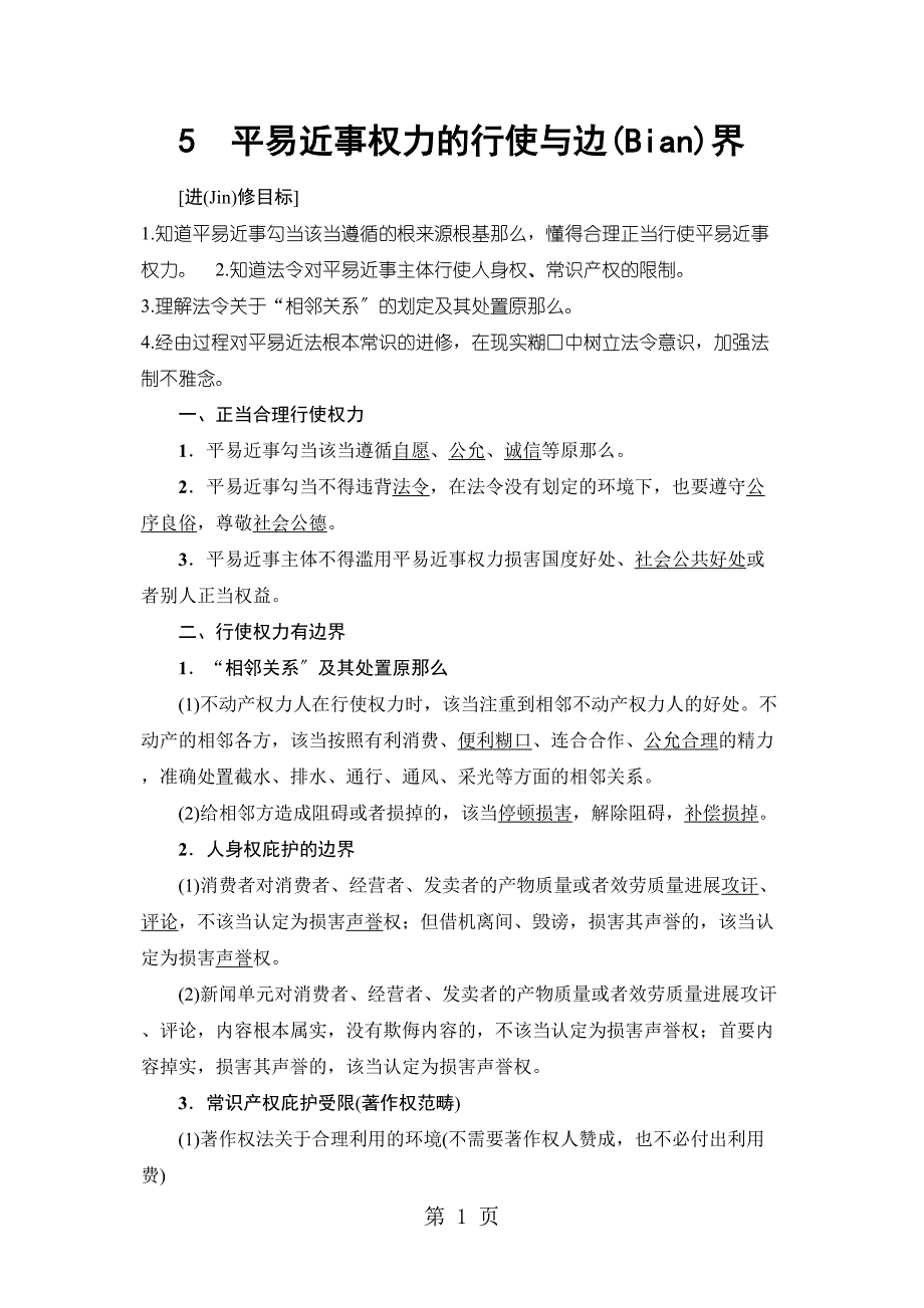 专题25　民事权利的行使与界限_第1页