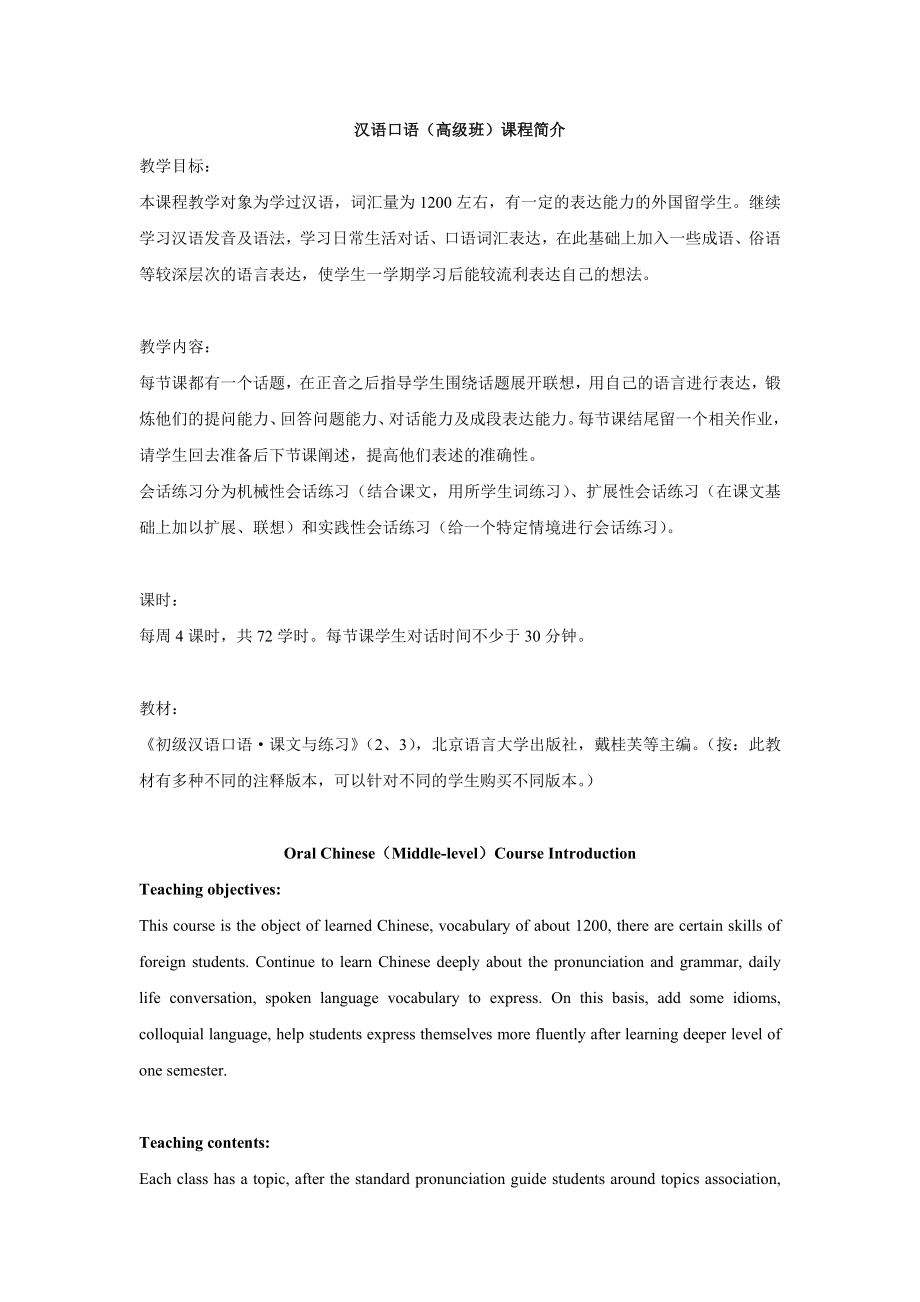 汉语口语（高级班）课程简介_第1页