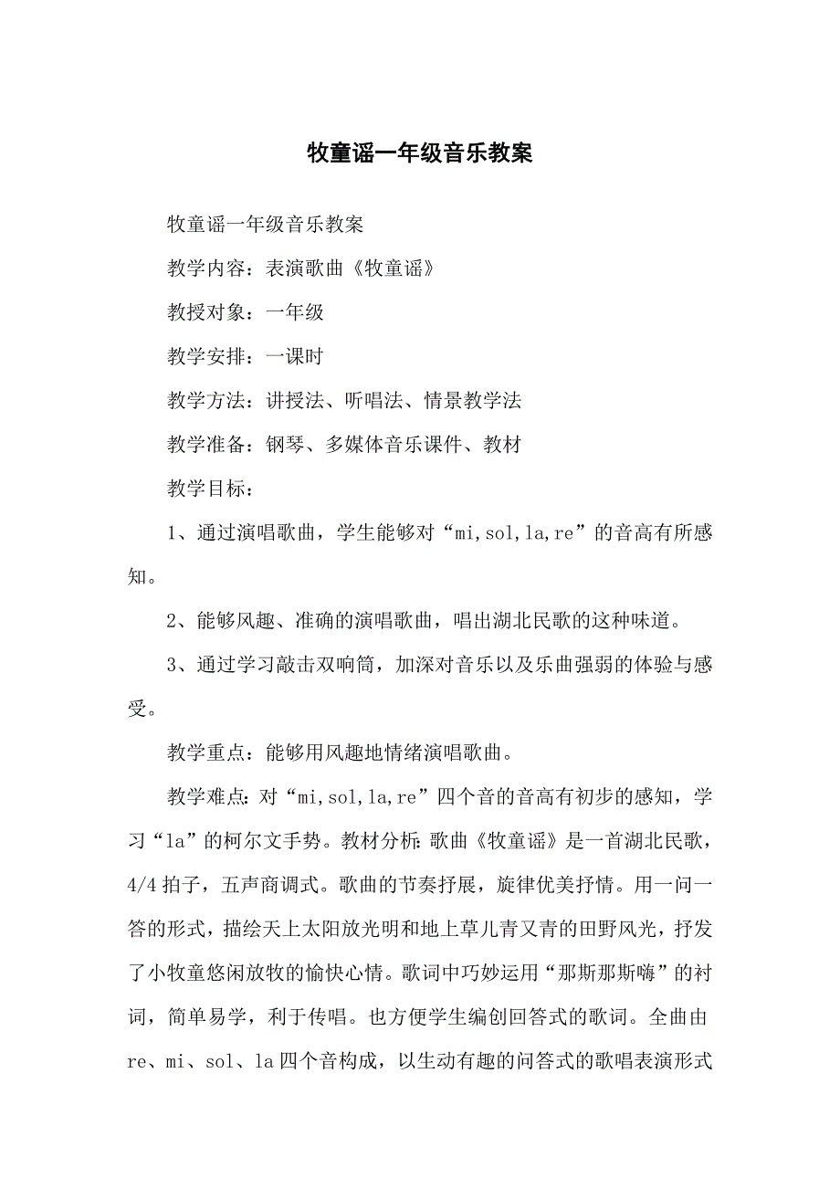 牧童谣小学一年级音乐教案_第1页