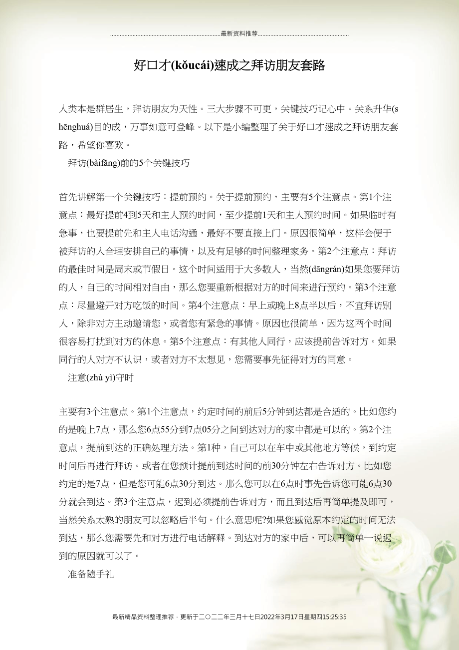 好口才速成之拜访朋友套路(共3页DOC)_第1页