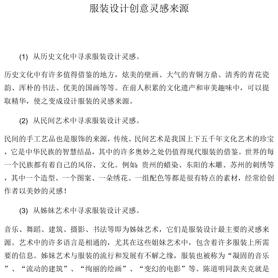 《服装设计创意灵感来源》_第1页