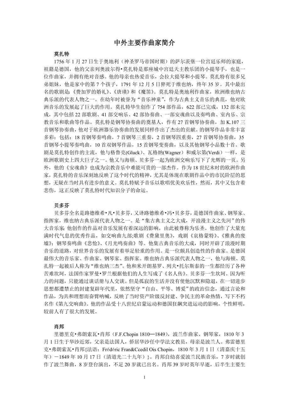 钢琴中外主要作曲家简介_第1页