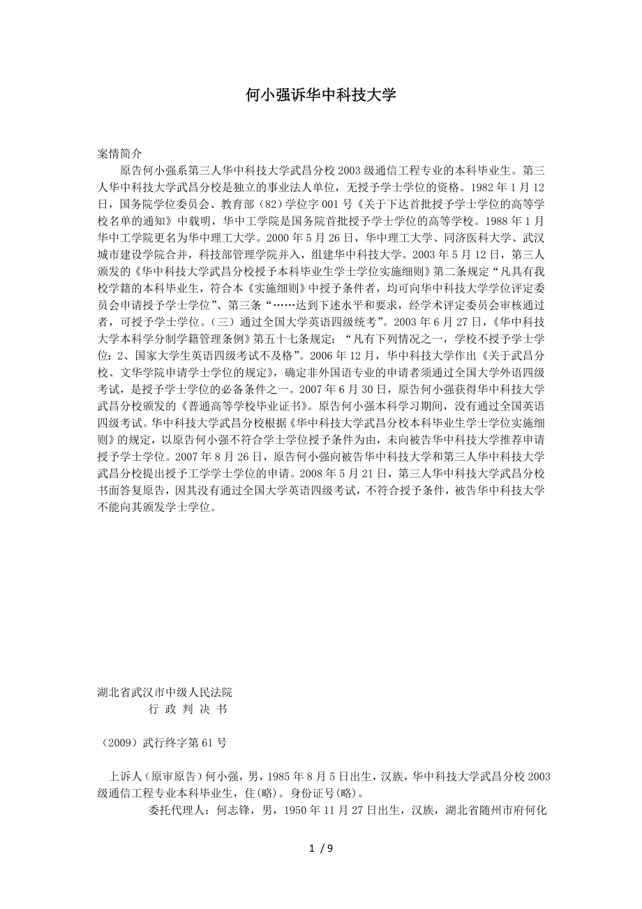 行政诉讼模拟法庭案例_第1页
