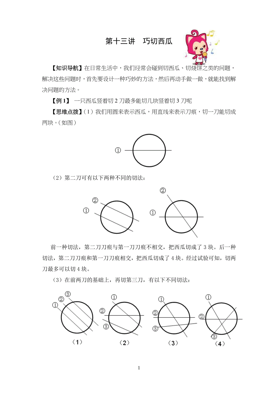巧切西瓜(小学三年级)_第1页