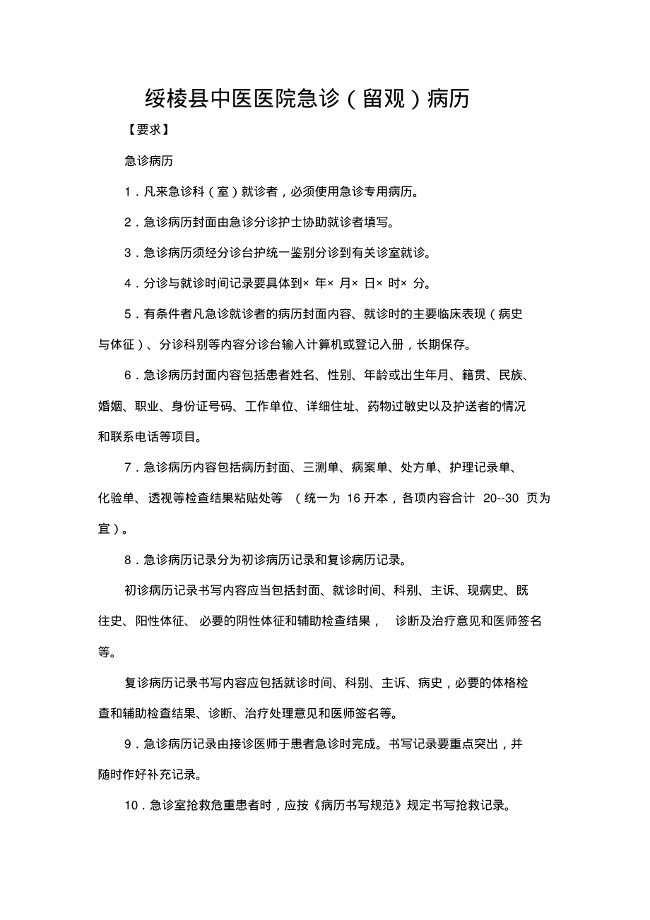 急诊留观病例_第1页