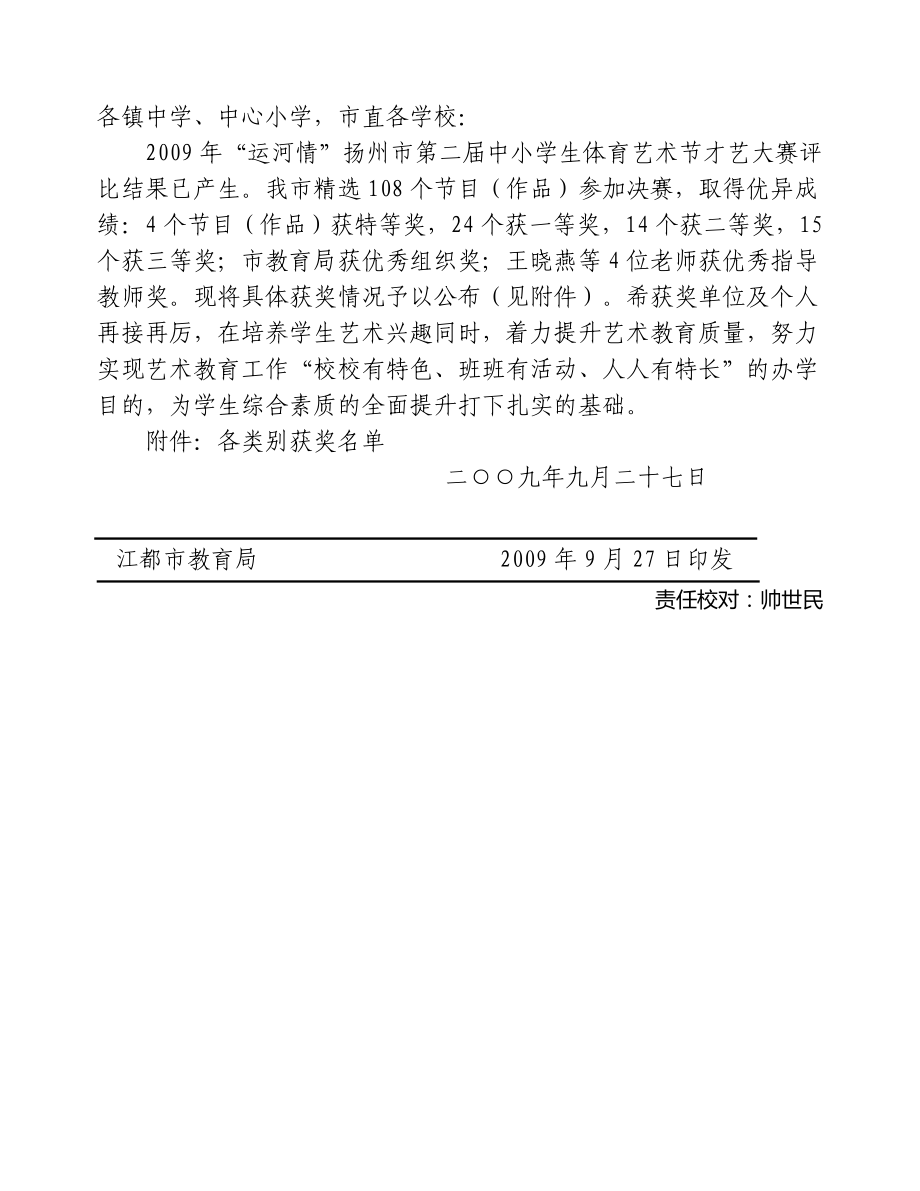 各镇中学、中心小学-市直各学校：_第1页