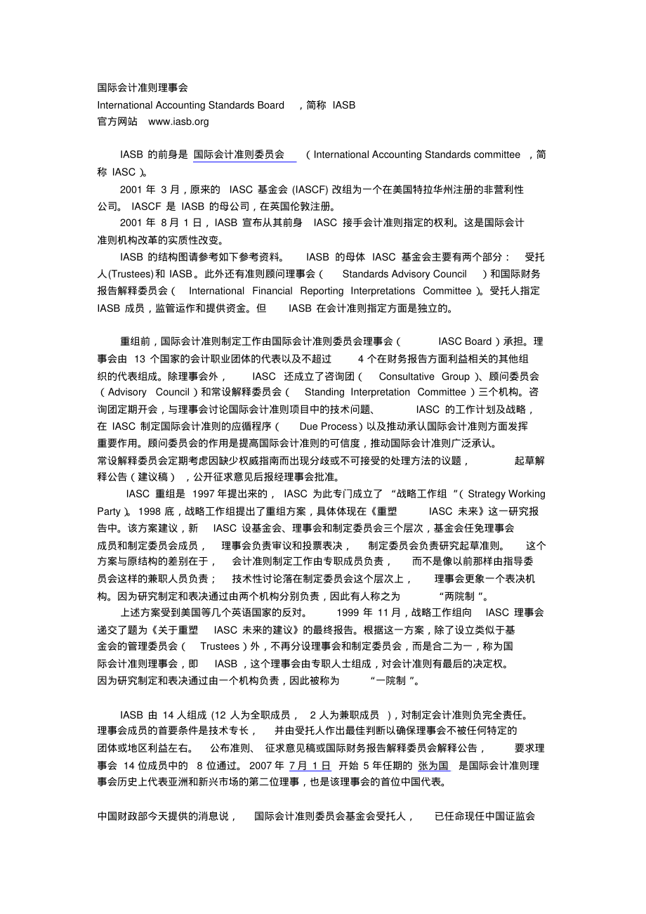 国际会计准则委员会介绍_第1页