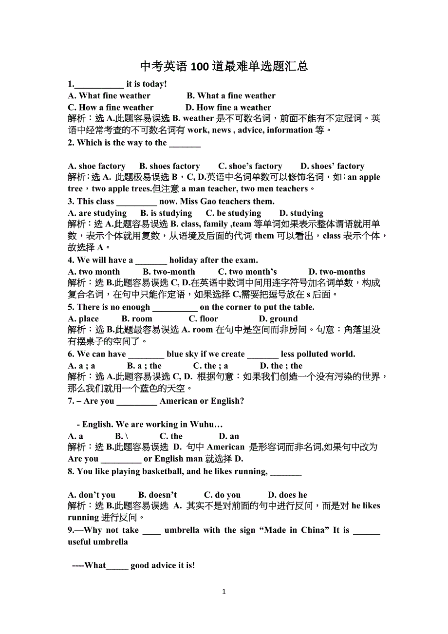 中考英语100道最难单选习题汇总_第1页