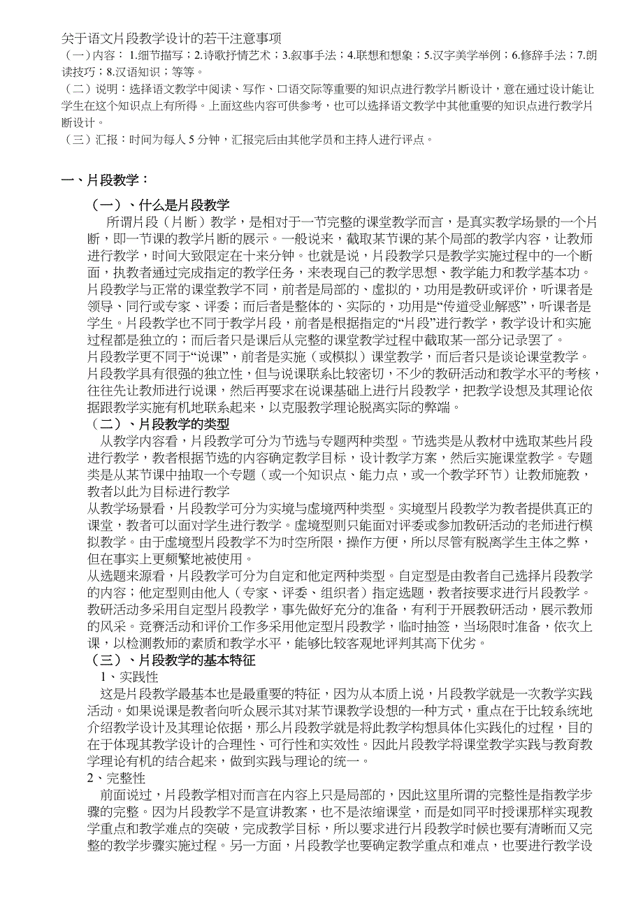 教学设计、片断、说课、案例、教学教案的区别与联系_第1页