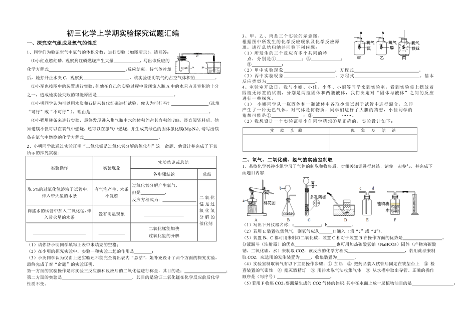 初三化学上册实验探究题汇编(精品)_第1页
