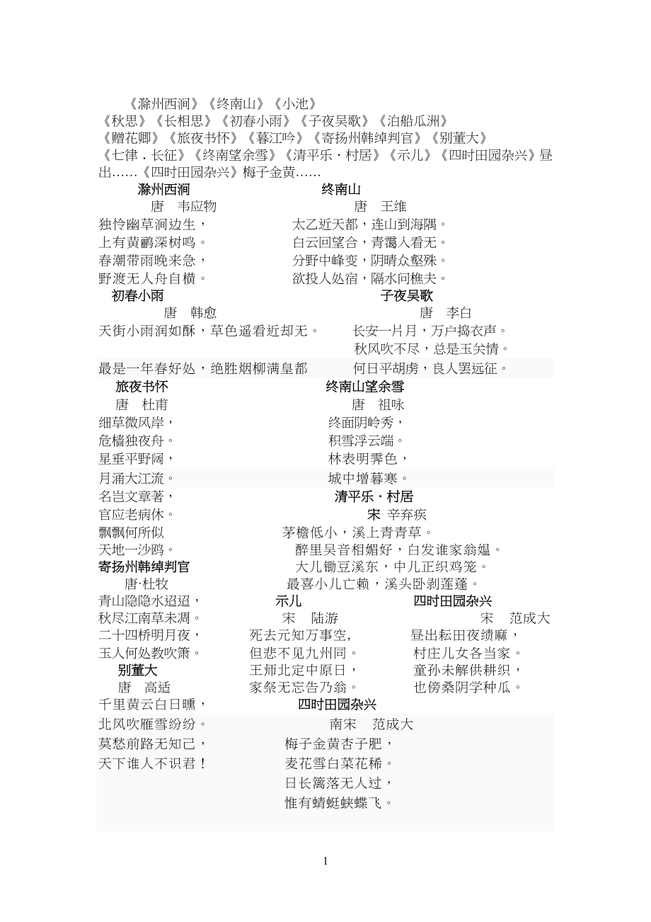 小学五年级上册必背古诗_第1页