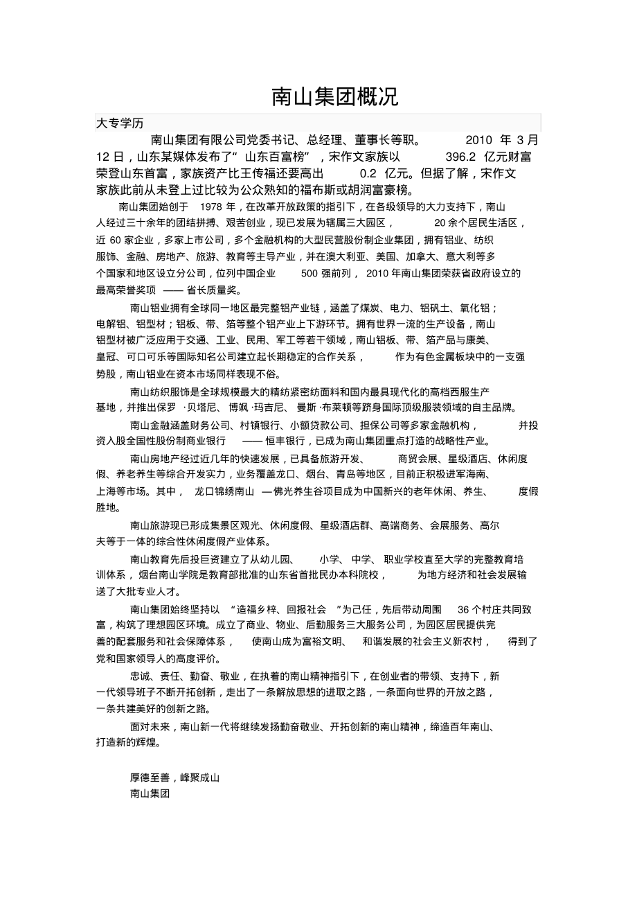南山集团概况_第1页